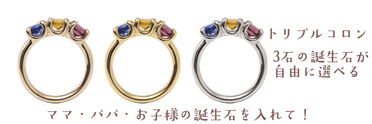 トリプルコロン親子ペア